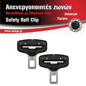 Auto Gs Απενεργοποιητής Ζώνης σε Μαύρο ΧρώμαΚωδικός: 29943